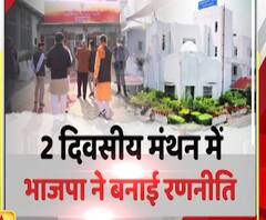 BJP मिशन 2022 का प्लान तैयार !