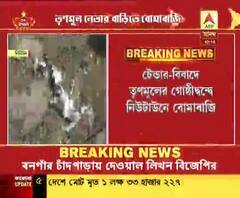 টেন্ডার বিবাদের জেরে নিউটাউনের পাথরঘাটা গ্রাম পঞ্চায়েতে বোমাবাজি, অভিযোগ বিধাননগর পুরসভার ডেপুটি মেয়রের অনুগামীদের বিরুদ্ধে