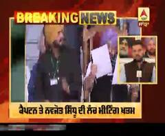  Breaking : ਕੈਪਟਨ ਤੇ ਨਵਜੋਤ ਸਿੱਧੂ ਦੀ ਲੰਚ ਮੀਟਿੰਗ ਖ਼ਤਮ