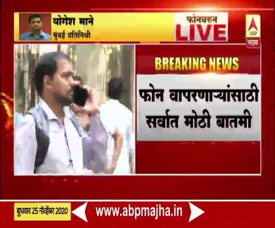 मोबाईल आणि लँडलाईनच्या क्रमांकात 1 जानेवारपासून बदल; फोन क्रमांकाच्या आधी 0 लावण्याचा प्रस्ताव मंजूर