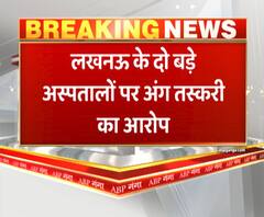 UP में मानव अंगों की तस्करी का काला कारोबार !