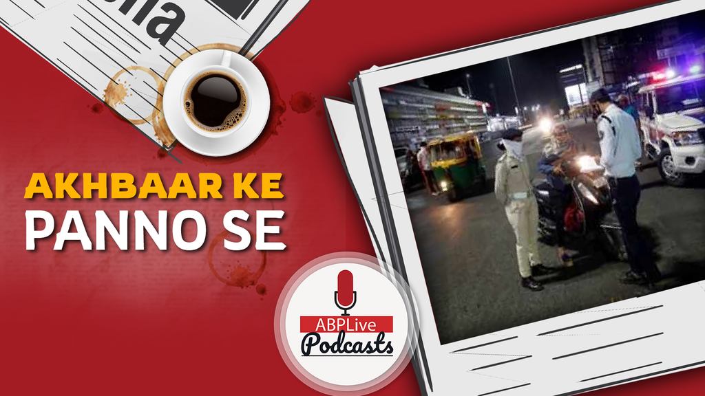 अखबार के पन्नो से | सरकार: “ज़रूरत पड़ने पर रात्री कर्फ्यू लगाएं” | November 26, 2020