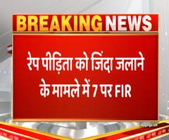 रेप पीड़िता को जिंदा जलाने के मामले में 7 लोगों पर केस दर्ज | Ganga Prime 