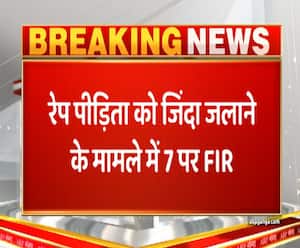 रेप पीड़िता को जिंदा जलाने के मामले में 7 लोगों पर केस दर्ज | Ganga Prime 