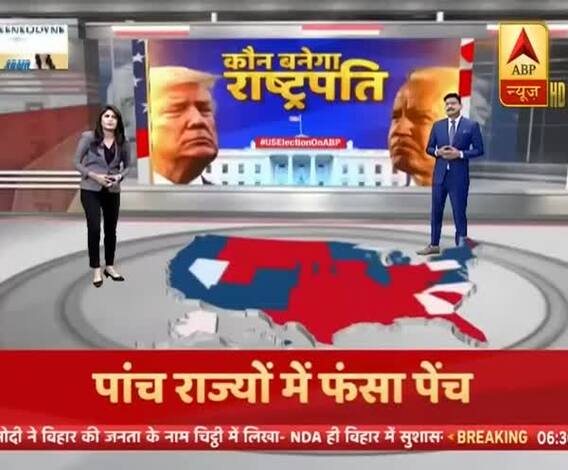 US Election Result 2020 : 'Super Over' में पहुंचा अमेरिकी राष्ट्रपति चुनाव