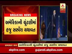 મિશિગન અને જોર્જિયામાં ટ્રમ્પે દાખલ કરેલા કેસ નકારી કઢાયા, જુઓ વીડિયો 