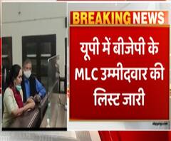 UP में BJP के MLC उम्मीदवारों की लिस्ट जारी| ABP Ganga