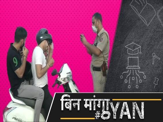 मास्क नहीं पहनने पर सबसे ज्यादा जुर्माना दिल्ली में, जानिए गुजरात, UP, MP, बिहार में कितना है जुर्माना?