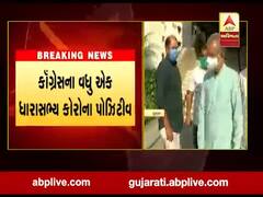 કોગ્રેસના વધુ એક ધારાસભ્ય કોરોના પોઝિટીવ, જુઓ વીડિયો 