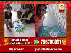 રંગોળીના રંગ ABP અસ્મિતાને સંગ, વીડિયોમાં જુઓ રંગોળી સાથેની આપની સેલ્ફી