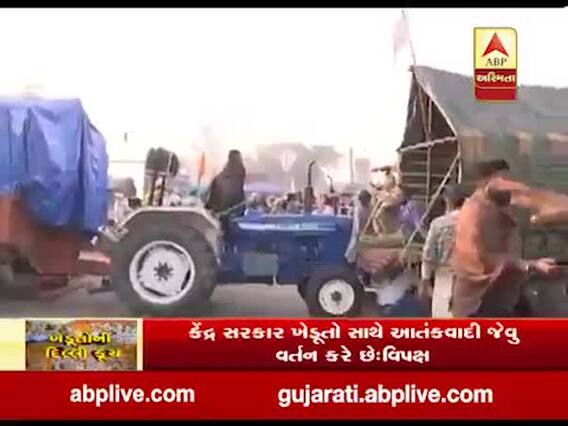 કેન્દ્ર સરકાર ખેડૂતો સાથે આતંકવાદી જેવું વર્તન કરે છેઃ વિપક્ષ