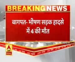 बागपत में डिवाइडर से टकराई कार, हादसे में चार लोगों की मौत। Baghpat