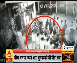 मुरादाबादः दबंगों ने घर में घुसकर की मारपीट, मारपीट की घटना सीसीटीवी में कैद | High Alert | ABP Ganga 