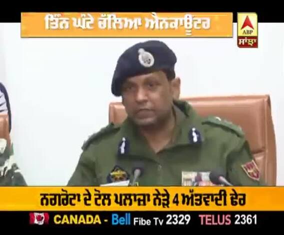 ਨਗਰੋਟਾ ਦੇ ਟੋਲ ਪਲਾਜ਼ਾ ਐਨਕਾਊਂਟਰ 'ਤੇ IG ਜੰਮੂ ਦੇ ਵੱਡੇ ਖੁਲਾਸੇ