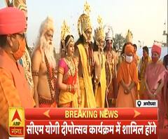 Ayodhya: सीएम योगी ने श्रीराम और सीता माता का स्वागत किया | Diwali 2020 | ABP Ganga