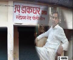 रातों रात गायब हो गया डाकघर, सुबह दिखा खाली प्लॉट| Pilibhit| High Alert| ABP Ganga 