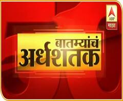 TOP 50 | दिवसभरातील 50 महत्त्वाच्या बातम्यांचा वेगवान आढावा | सुपरफास्ट बातम्या | 30 नोव्हेंबर 2020
