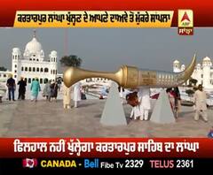 ਕਰਤਾਰਪੁਰ ਲਾਂਘਾ ਖੁੱਲ੍ਹਣ ਦੇ ਆਪਣੇ ਦਾਅਵੇ ਤੋਂ ਮੁੱਕਰੇ ਸਾਂਪਲਾ