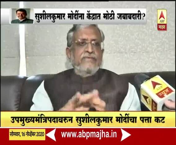 बिहारचे माजी उपमुख्यमंत्री सुशीलकुमार मोदी यांना मोठी जबाबदारी दिली जाईल : देवेंद्र फडणवीस 