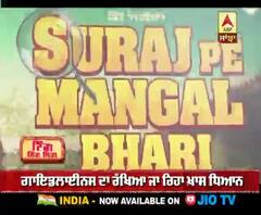 ਫਿਲਮ 'ਸੂਰਜ ਪੇ ਮੰਗਲ ਭਾਰੀ' ਹੋਈ ਰਿਲੀਜ਼, ਸਿਨੇਮਾ ਖੁੱਲ੍ਹਣ ਤੋਂ ਬਾਅਦ ਰਿਲੀਜ਼ ਹੋਣ ਵਾਲੀ ਪਹਿਲੀ ਨਵੀਂ ਫਿਲਮ