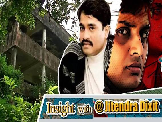 नीलाम हो रही Don Dawood Ibrahim की वो पुरानी हवेली, जहां बीता था Terrorist का बचपन | ABP Uncut