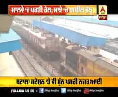 Sanjha Special- ਪੰਜਾਬ 'ਚ ਮੁੜ ਦੌੜੀ ਰੇਲ ਗੱਡੀਆਂ