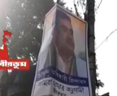 'শুভেন্দু অধিকারী জিন্দাবাদ, আমরা দাদার অনুগামী', অনুব্রতর গড়ে এই পোস্টার! 