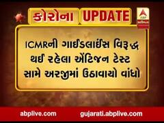 રાજ્યમાં ICMRની ગાઈડલાઈન્સ વિરુદ્ધ થઈ રહેલા એન્ટિજન ટેસ્ટ સામે હાઈકોર્ટમાં અરજી