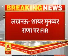 Munnawar Rana पर Lucknow में FIR दर्ज, किसी भी वक्त हो सकती है गिरफ्तारी | ABP Ganga