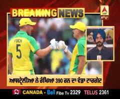 #INDVsAUS2ndODI: ਕੰਗਾਰੂਆਂ ਨੇ Team India ਸਾਹਮਣੇ ਖੜਾ ਕੀਤਾ ਦੌੜਾਂ ਦਾ ਪਹਾੜ 