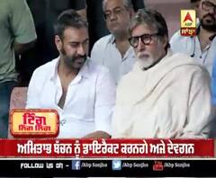 ਅਮਿਤਾਭ ਬੱਚਨ ਨੂੰ ਡਾਇਰੈਕਟ ਕਰਨਗੇ ਅਜੇ ਦੇਵਗਨ