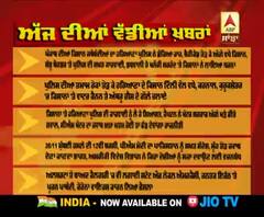 Headlines On ABP Sanjha (26-11-2020)