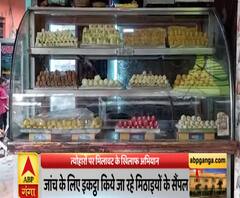 त्योहारों पर मिलावट के खिलाफ अभियान, खाद्य विभाग पूरे प्रदेश में कर रहा छापेमारी | ABP Ganga