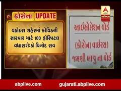 વડોદરા શહેરમાં કોવિડની સારવાર માટે 100 હોસ્પિટલ વધારાશે: ડૉ. વિનોદ રાવ