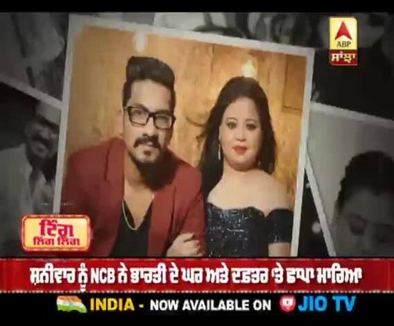 ਡਰੱਗਸ ਕੇਸ 'ਚ ਫਸੇ ਭਾਰਤੀ ਸਿੰਘ ਅਤੇ ਹਰਸ਼ ਲਿੰਬਾਚਿਆ 