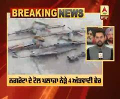 Nagrota Toll Plaza encounter | ਭਾਰੀ ਮਾਤਰਾ 'ਚ ਹਥਿਆਰ ਬਰਾਮਦ