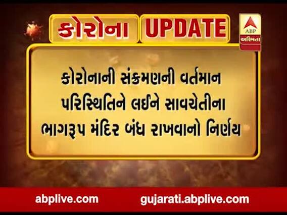 ગાંધીનગરનું અક્ષરધામ મંદિર ક્યાં સુધી બંધ રાખવાનો કરાયો નિર્ણય, જુઓ વીડિયો 