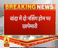 बांदा में दो नर्सिंग होम पर मारा छापा, एक्सपायर लाइसेंस पर कर रहे थे अल्ट्रासाउंड | High Alert 
