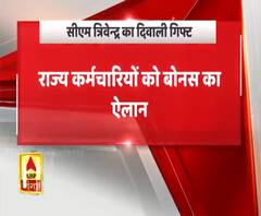 सरकारी कर्मयारियों को दिवाली गिफ्ट, CM Trivendra Singh Rawat ने किया बोनस का ऐलान