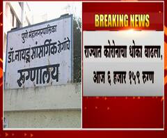 Pune Corona Update | पुणे जिल्ह्यात महिनाभरानंतर हजार रुग्णांचा आकडा पार, दिवाळीनंतर रुग्ण वाढले
