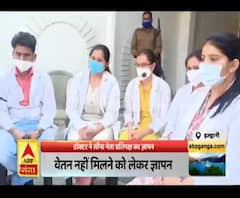 वेतन नहीं मिलने से नाराज हैं हल्द्वानी के डॉक्टर्स, सरकार पर लगाया ये आरोप | ABP Ganga