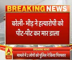 बरेलीः भीड़ ने पीट-पीट कर मार डाला बच्चे की हत्या का आरोपी | ABP Ganga 