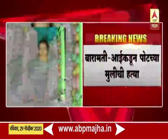 Baramati | तिसरीही मुलगी झाल्याने आईकडून पोटच्या मुलीचा खून, बारामती मधील माळेगावातील घटना