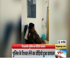 कन्नौजः कैमरे में कैद हुआ रिश्वतखोर दारोगा, यूपी पुलिस पर लगाया कलंक | High Alert 