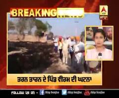 65 ਸਾਲਾਂ ਦੀ ਬਜ਼ੂਰਗ ਪਰਾਲੀ 'ਚ ਲੱਗੀ ਅੱਗ ਨਾਲ ਝੁਲਸੀ, ਹੋਈ ਮੋਤ