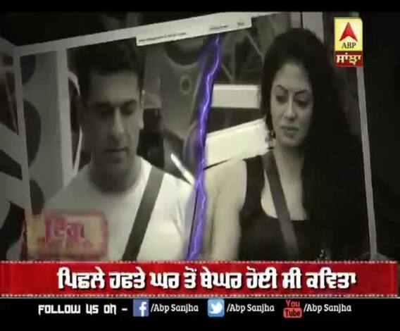 ਬਿੱਗ ਬੌਸ ਦੇ ਘਰ 'ਚ ਫਿਰ ਹੋਈ ਕਵਿਤਾ ਕੌਸ਼ਿਕ ਦੀ ਐਂਟਰੀ 