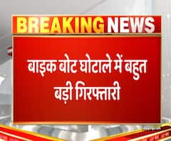 बाइक बोट घोटाले में बहुत बड़ी गिरफ्तारी, 6 डायरेक्टर्स आए काबू में | Purab Pashchim