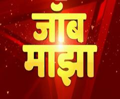 Job Majha | नेवल मटेरियल रिसर्च प्रयोगशाळेसह लोकमान्य मल्टीपर्पज को-ऑप सोसायटीत विविध पदांसाठी भरती