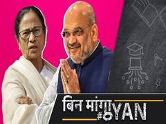 पश्चिम बंगाल में अमित शाह-भाजपा का बनाया किला भेद पाएंगी ममता बनर्जी, क्या करेंगे असदुद्दीन ओवैसी: ABP UNCUT