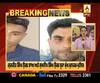 Comerade Balwinder ਕਤਲਕਾਂਡ ਦੇ ਮੁਲਜ਼ਮਾ ਦੀਆਂ ABP ਸਾਂਝਾ ਕੋਲ Exclusive ਤਸਵੀਰਾਂ
